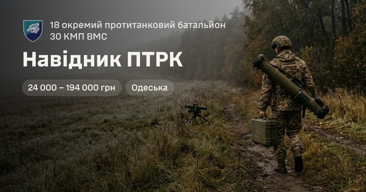 Навідник ПТРК — 18 окремий протитанковий батальйон 30 КМП ВМС