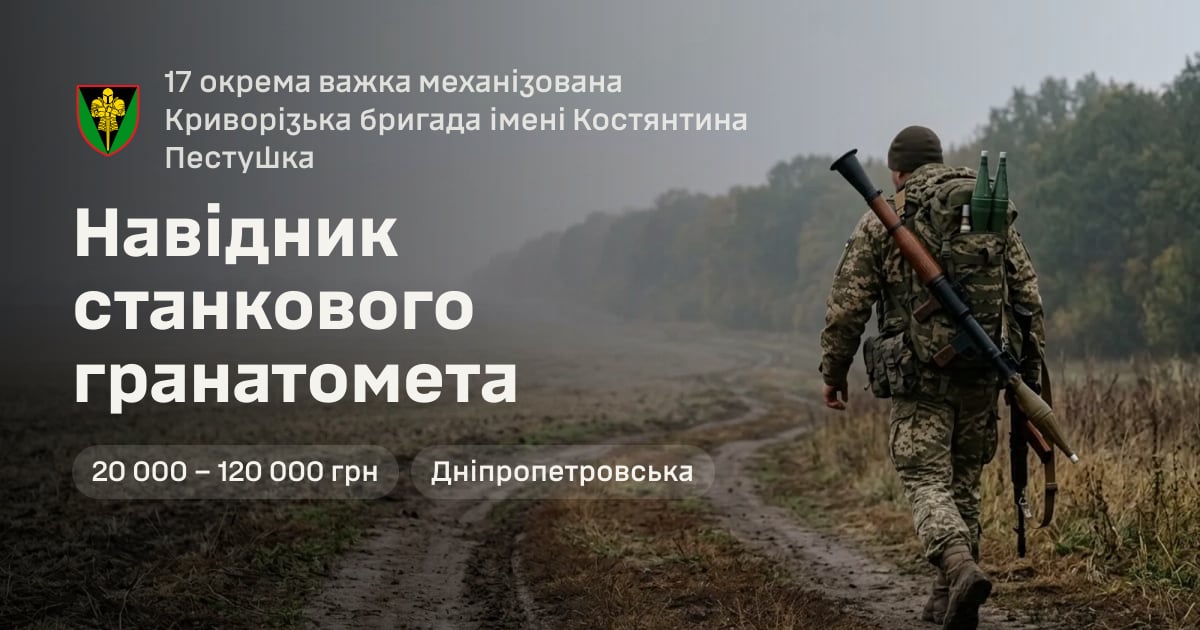 Навідник станкового гранатомета — 17 окрема важка механізована Криворізька бригада імені Костянтина Пестушка