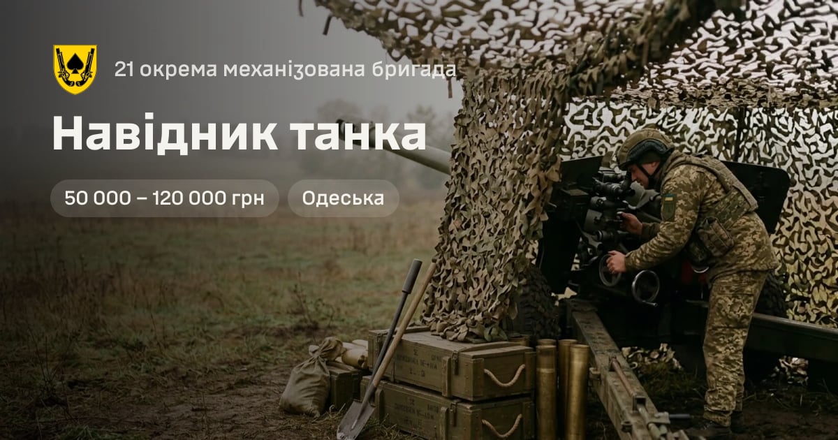 Навідник танка — 21 окрема механізована бригада