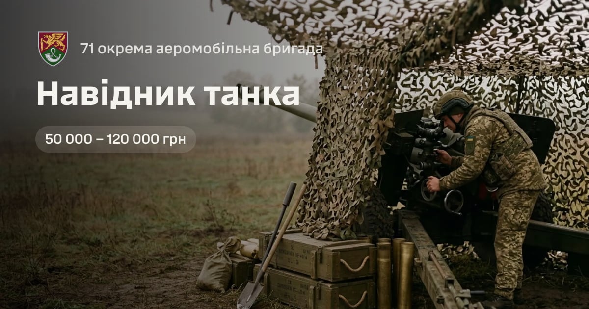 Навідник танка — 71 окрема аеромобільна бригада