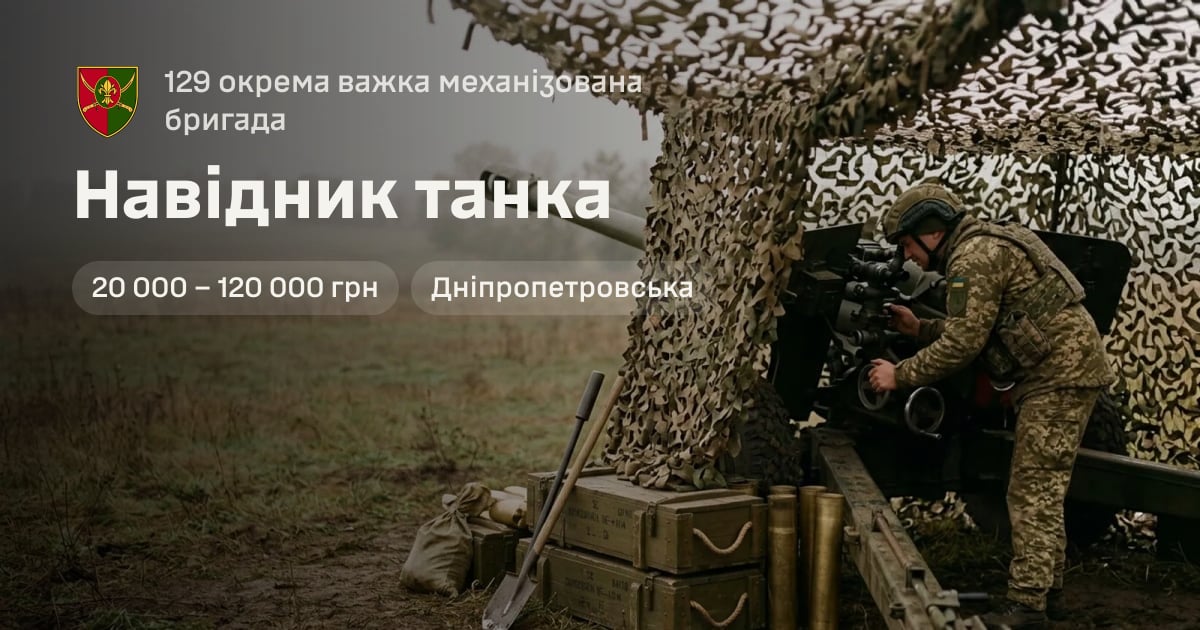 Навідник танка — 129 окрема важка механізована бригада