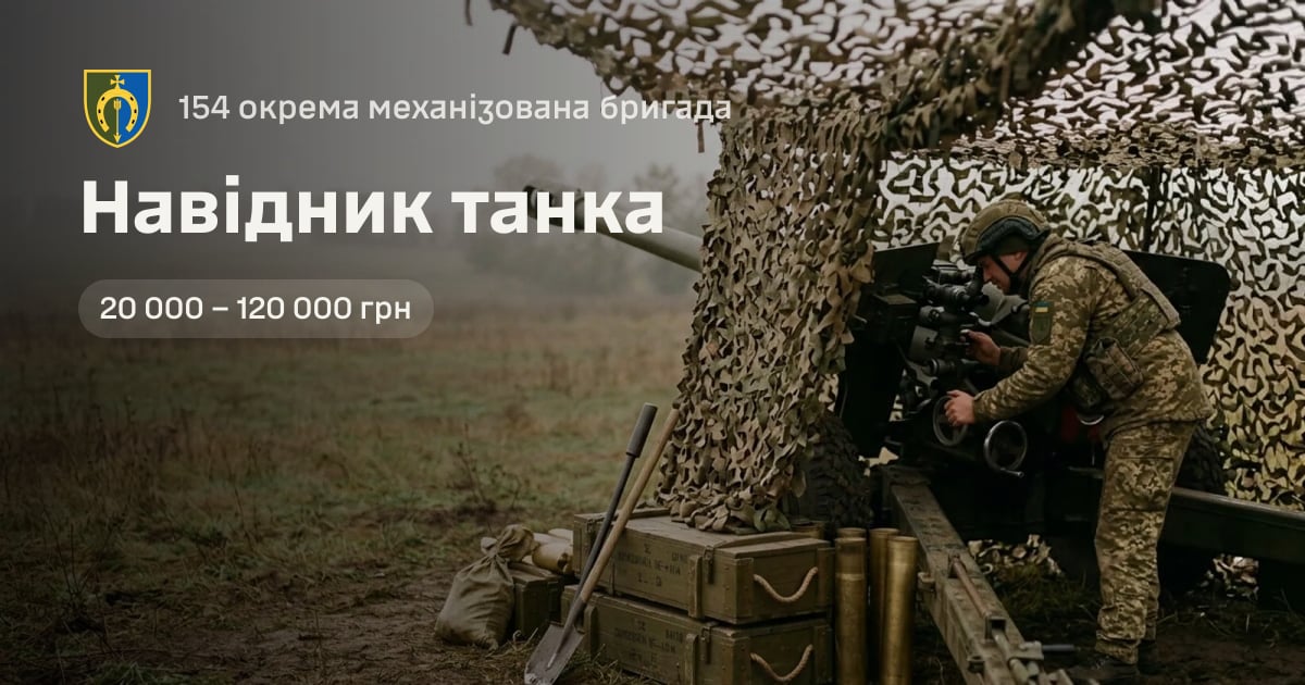 Навідник танка — 154 окрема механізована бригада