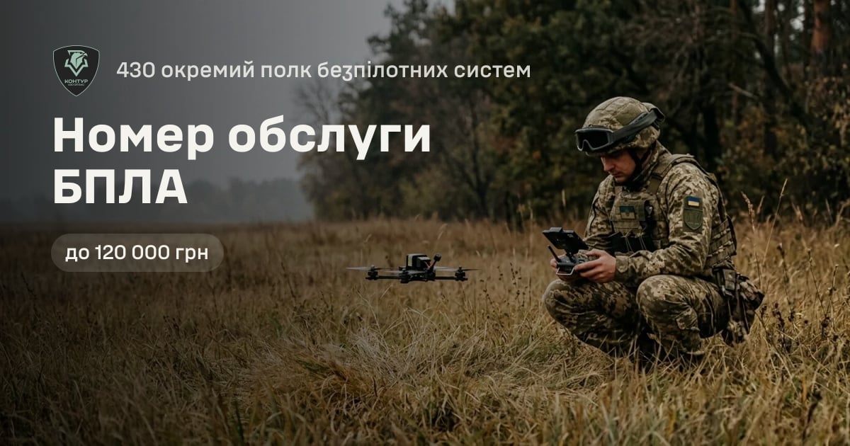 Номер обслуги БПЛА — 430 окремий полк безпілотних систем