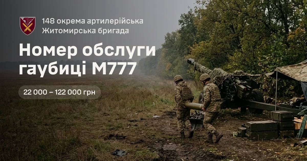 Номер обслуги гаубиці М777 — 148 окрема артилерійська Житомирська бригада