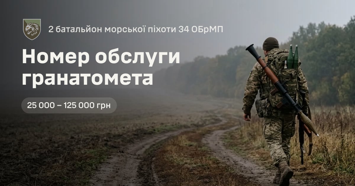 Номер обслуги гранатомета — 2 батальйон морської піхоти 34 ОБрМП