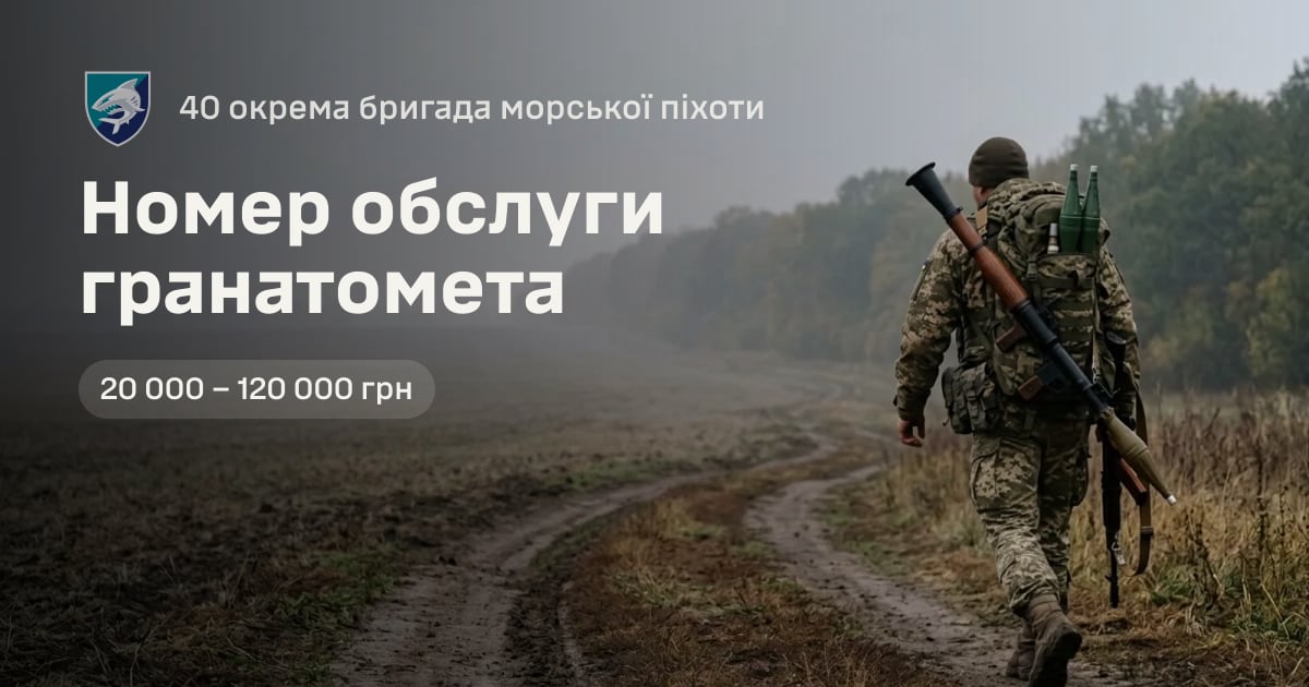 Номер обслуги гранатомета — 40 окрема бригада морської піхоти