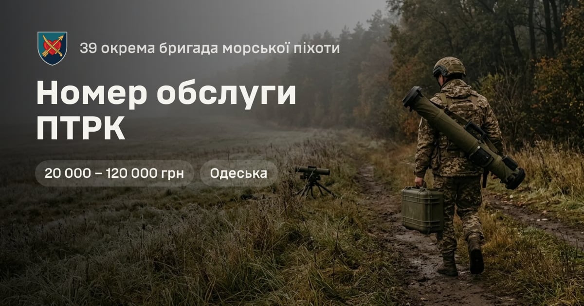 Номер обслуги ПТРК — 39 окрема бригада морської піхоти
