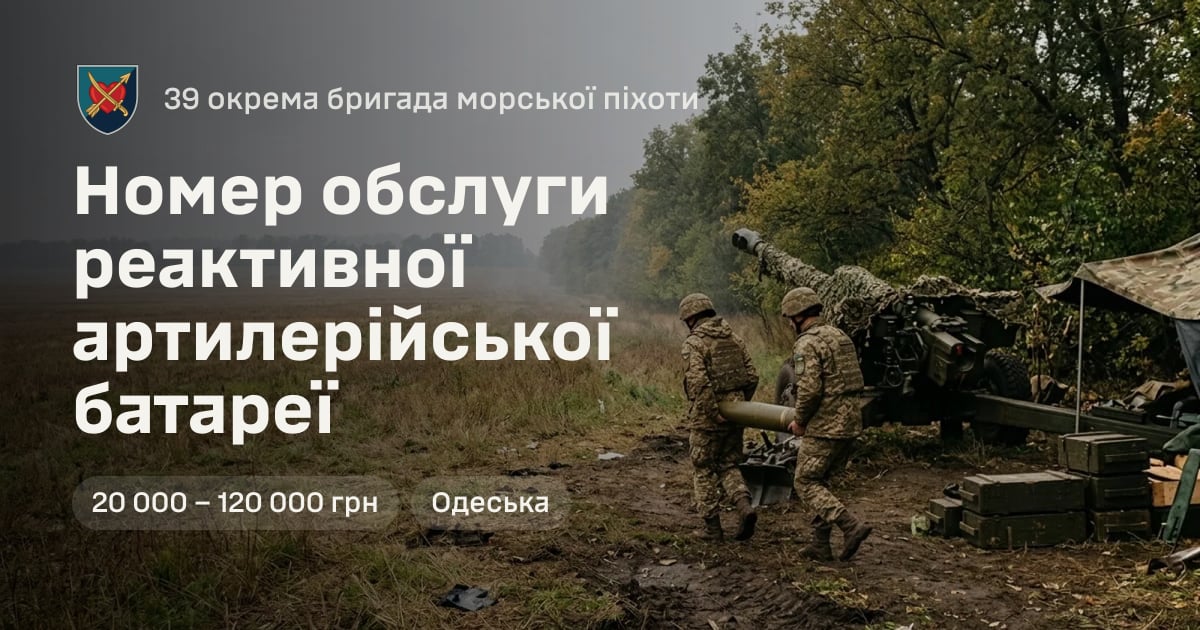 Номер обслуги реактивної артилерійської батареї — 39 окрема бригада морської піхоти