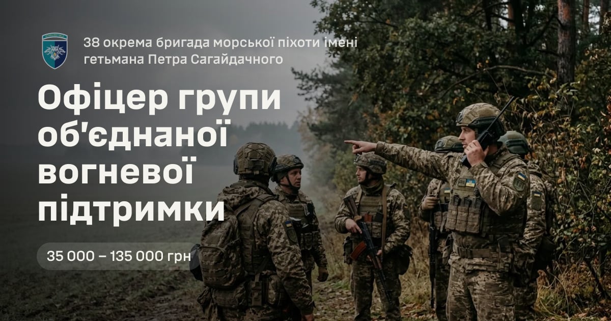 Офіцер групи об’єднаної вогневої підтримки — 38 окрема бригада морської піхоти імені гетьмана Петра Сагайдачного