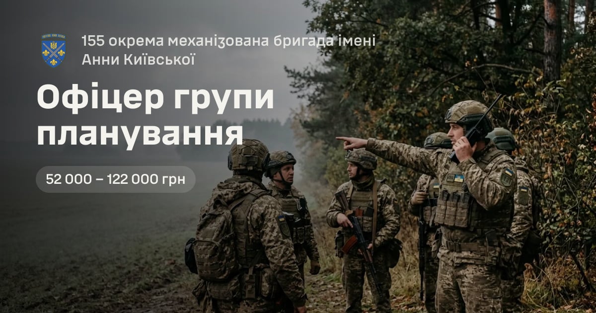 Офіцер групи планування — 155 окрема механізована бригада імені Анни Київської