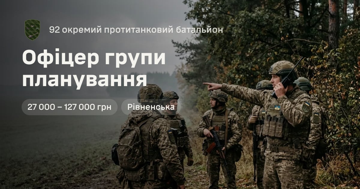 Офіцер групи планування — 92 окремий протитанковий батальйон