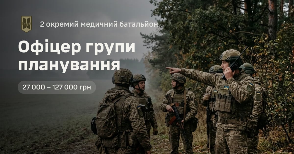 Офіцер групи планування — 2 окремий медичний батальйон