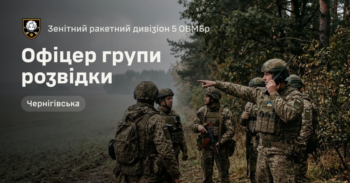 Офіцер групи розвідки — Зенітний ракетний дивізіон 5 ОВМБр