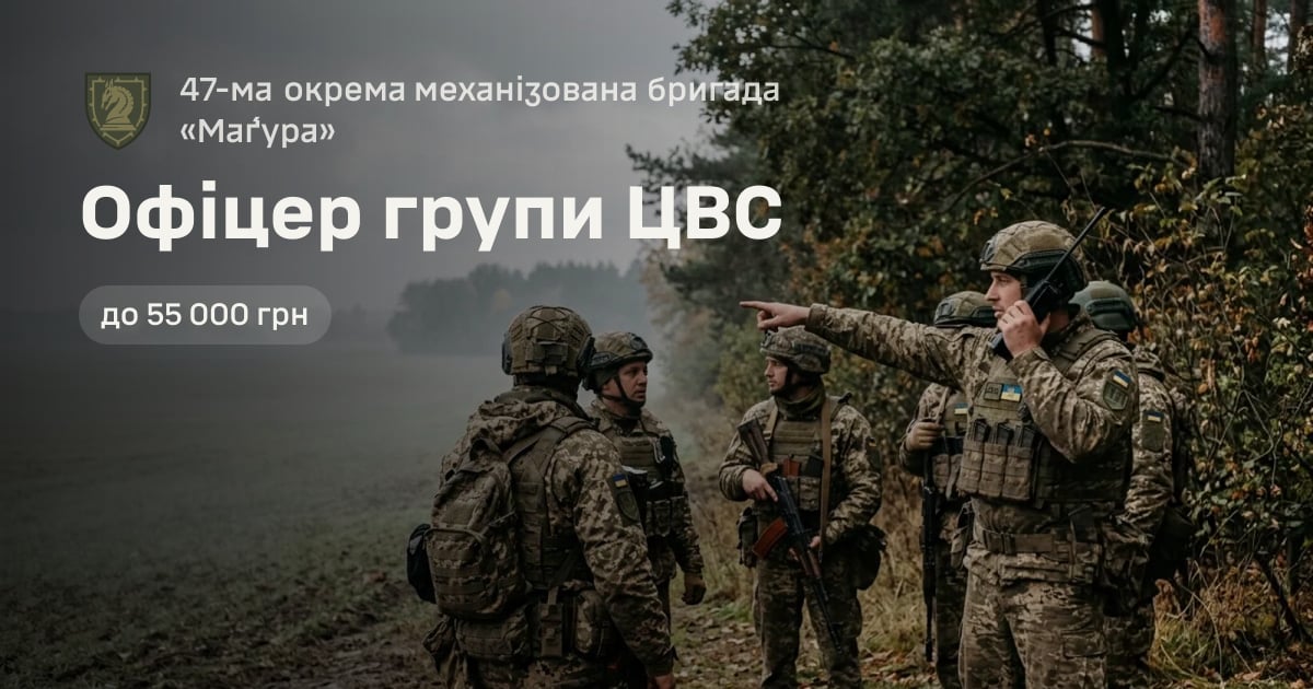 Офіцер групи ЦВС — 47-ма окрема механізована бригада «Ма́ґура»