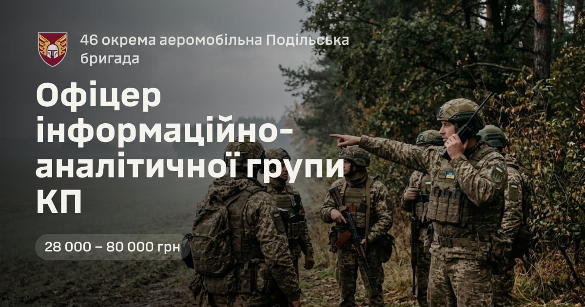 Офіцер інформаційно-аналітичної групи КП — 46 окрема аеромобільна Подільська бригада