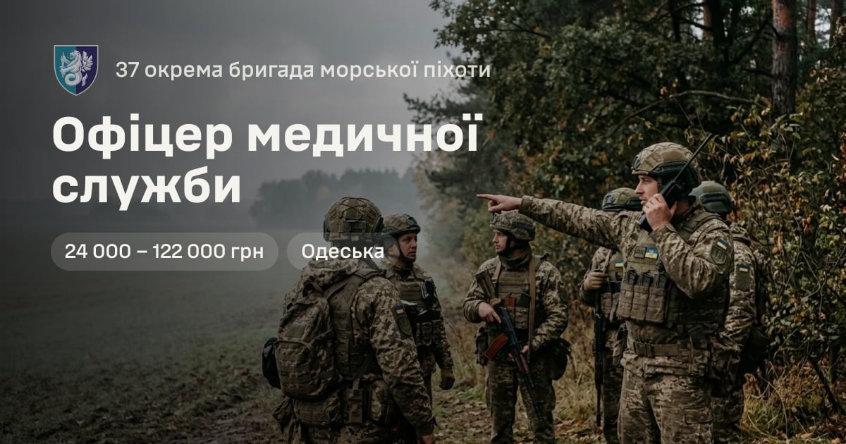 Офіцер медичної служби — 37 окрема бригада морської піхоти