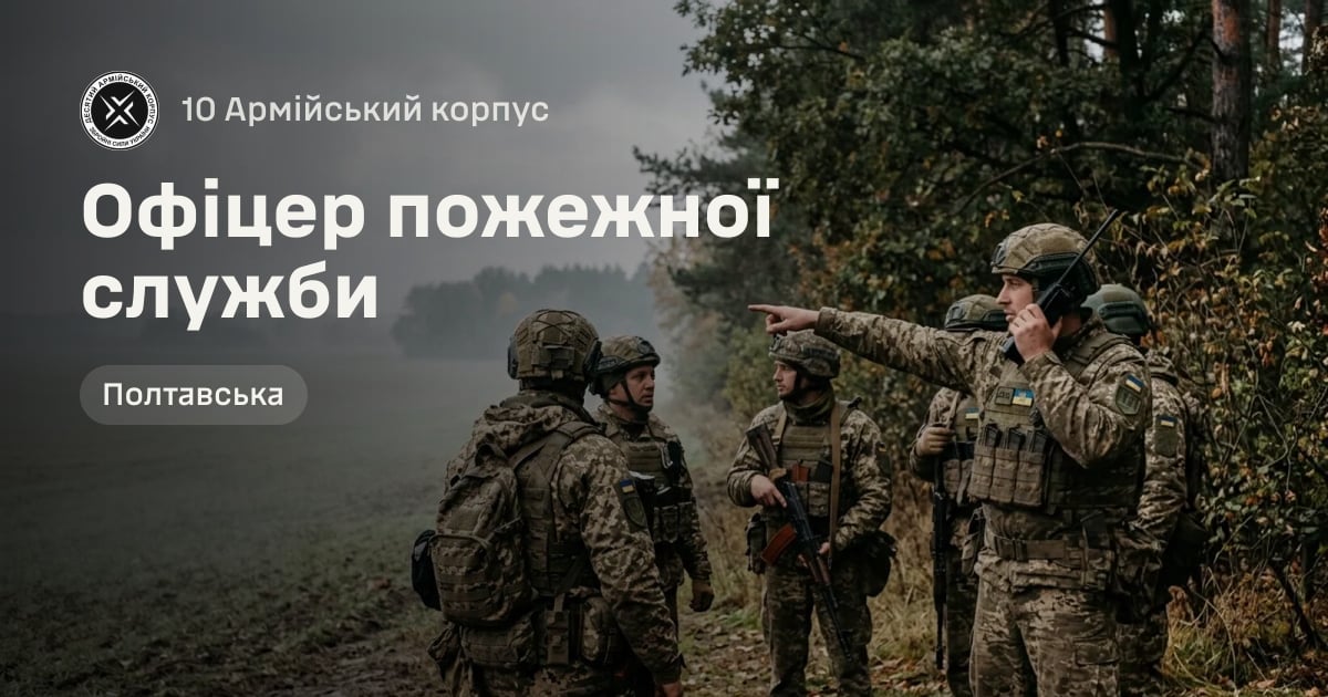 Офіцер пожежної служби — 10 Армійський корпус