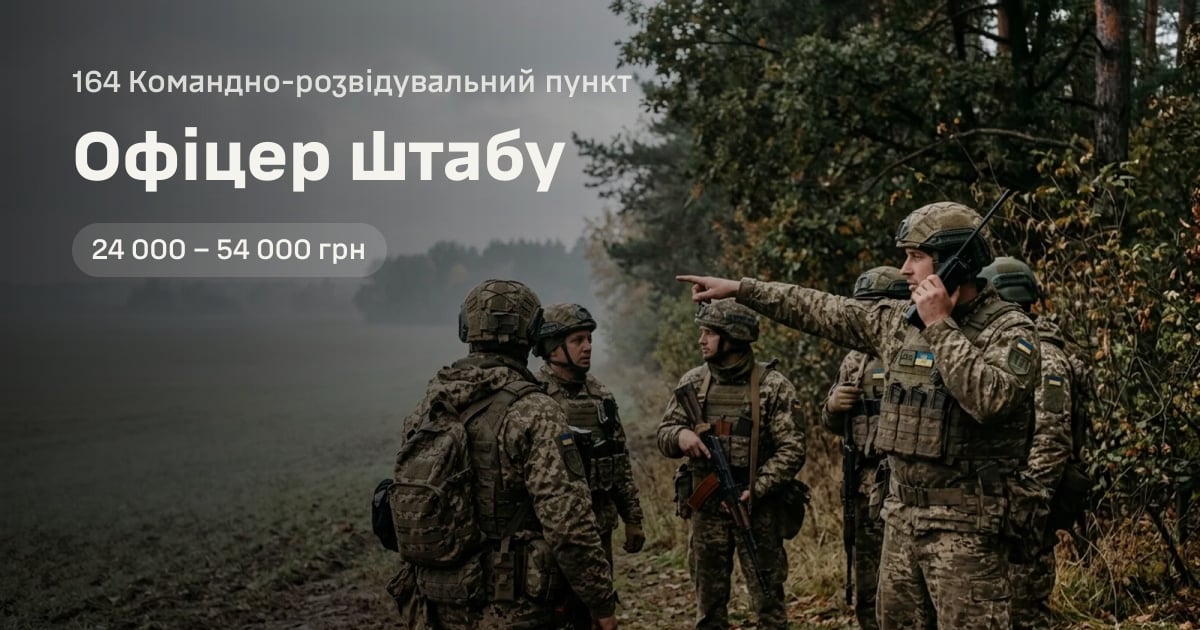 Офіцер штабу — 164 Командно-розвідувальний пункт