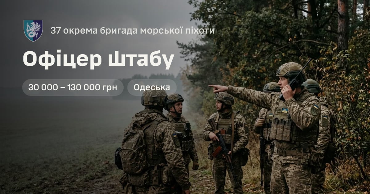Офіцер штабу — 37 окрема бригада морської піхоти