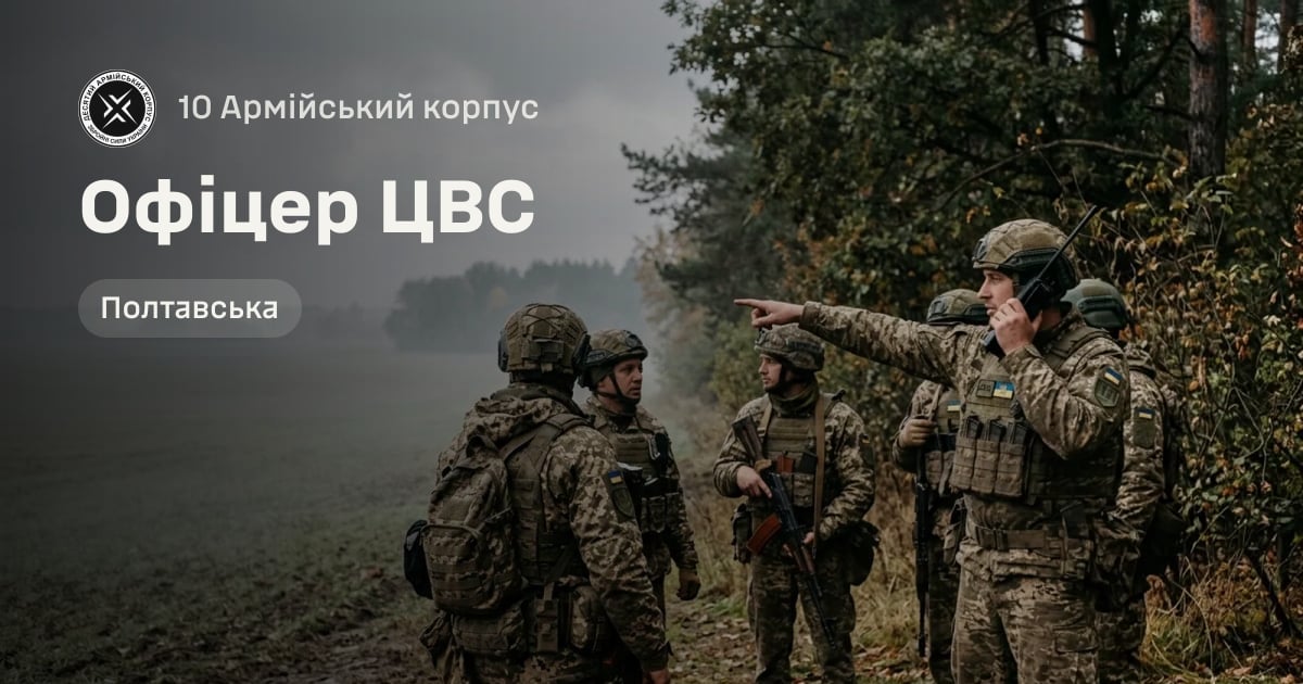 Офіцер ЦВС — 10 Армійський корпус