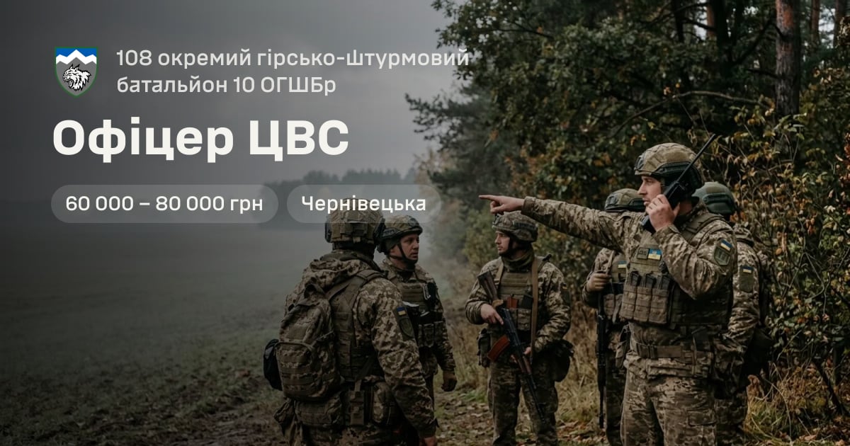 Офіцер ЦВС — 108 окремий гірсько-штурмовий батальйон 10 ОГШБр