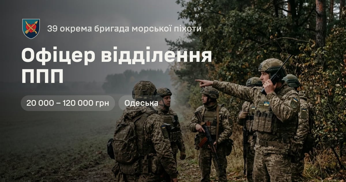Офіцер відділення ППП — 39 окрема бригада морської піхоти