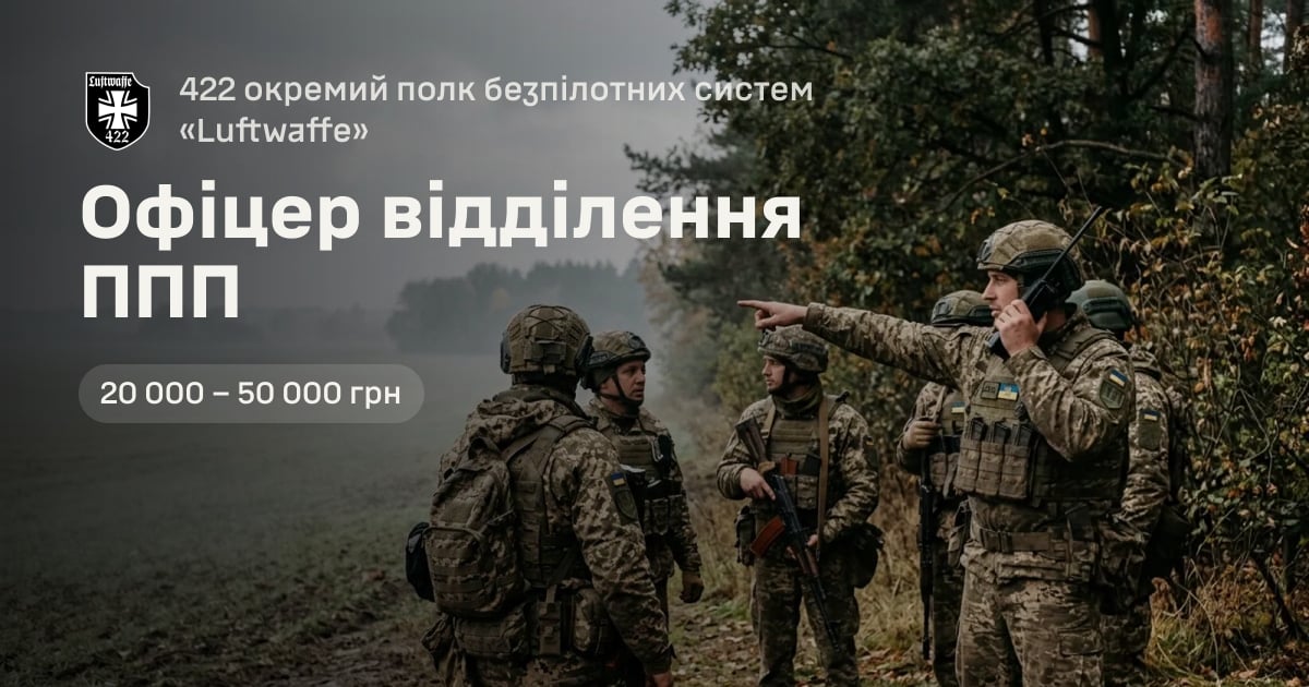 Офіцер відділення ППП — 422 окремий полк безпілотних систем «Luftwaffe»