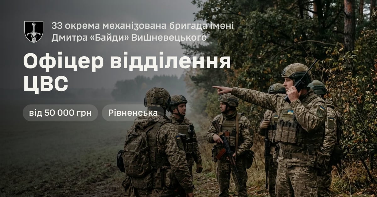 Офіцер відділення ЦВС — 33 окрема механізована бригада імені Дмитра «Байди» Вишневецького