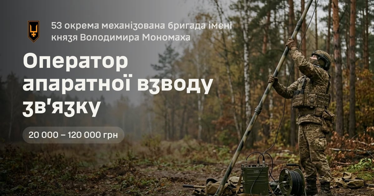 Оператор апаратної взводу зв’язку — 53 окрема механізована бригада імені князя Володимира Мономаха