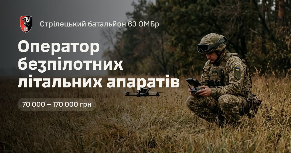 Оператор безпілотних літальних апаратів — Стрілецький батальйон 63 ОМБр