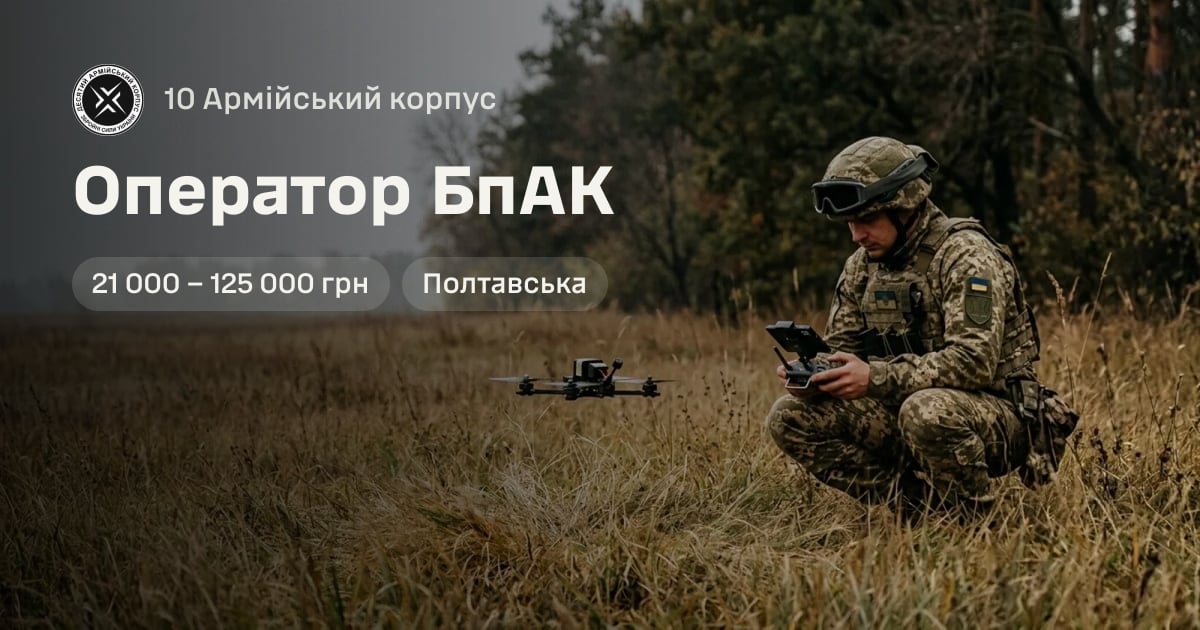 Оператор БпАК — 10 Армійський корпус