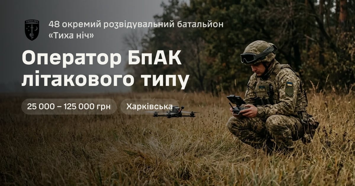 Оператор БпАК літакового типу — 48 окремий розвідувальний батальйон «Тиха ніч»