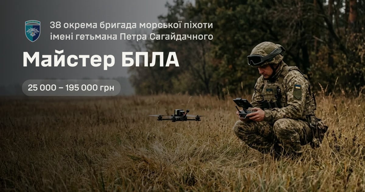 Майстер БПЛА — 38 окрема бригада морської піхоти імені гетьмана Петра Сагайдачного