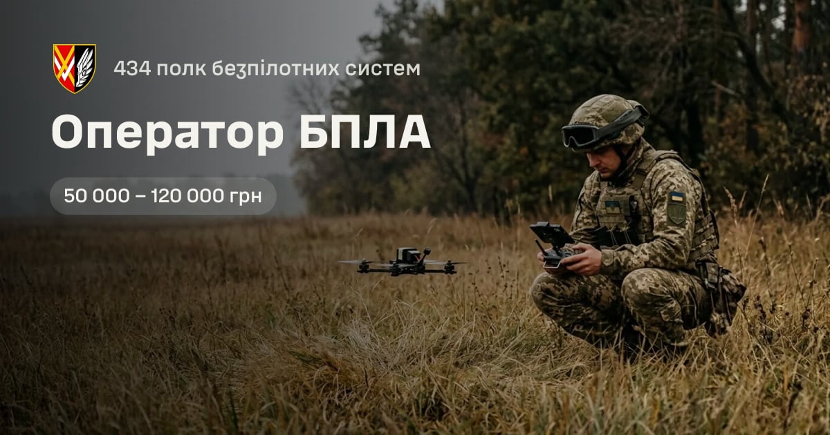 Оператор БПЛА — 434 полк безпілотних систем