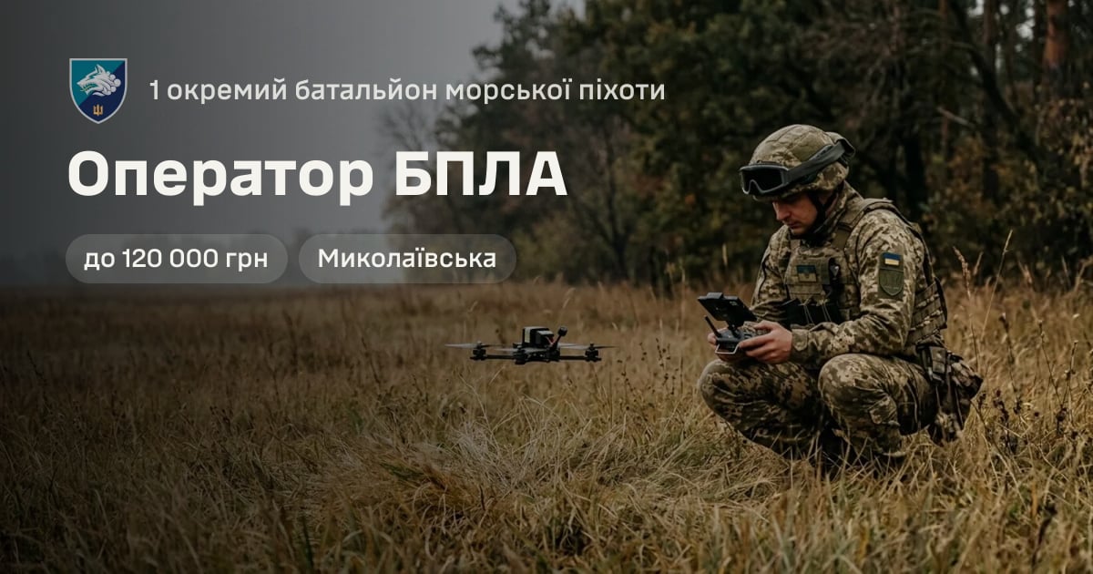 Оператор БПЛА — 1 окремий батальйон морської піхоти