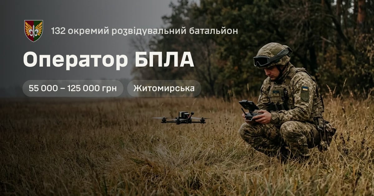 Оператор БПЛА — 132 окремий розвідувальний батальйон