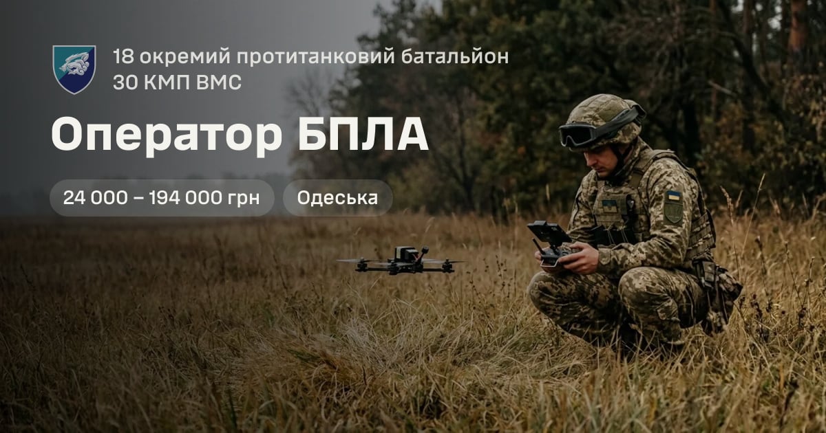 Оператор БПЛА — 18 окремий протитанковий батальйон 30 КМП ВМС