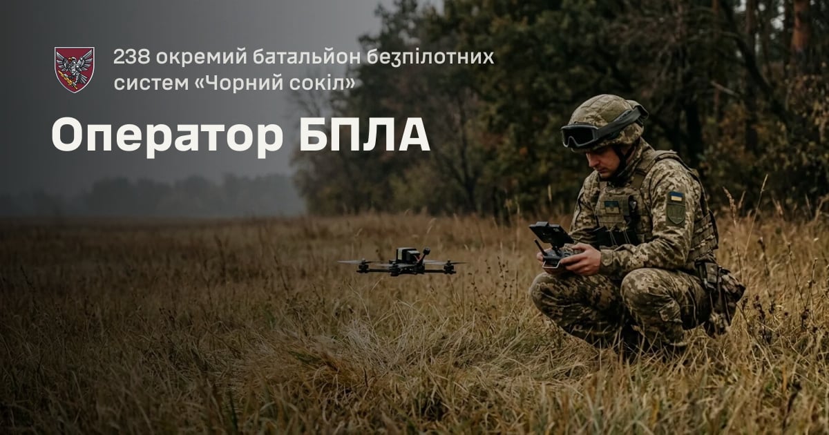 Оператор БПЛА — 238 окремий батальйон безпілотних систем «Чорний сокіл»