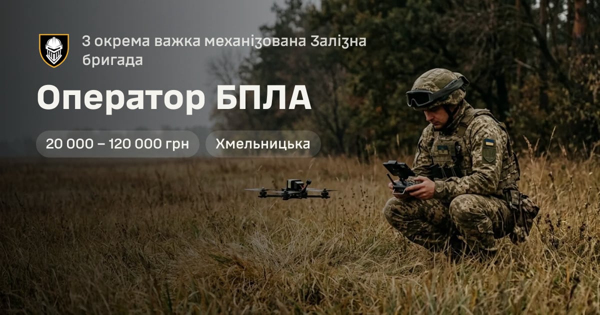 Оператор БПЛА — 3 окрема важка механізована Залізна бригада