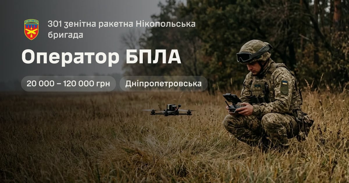Оператор БПЛА — 301 зенітна ракетна Нікопольська бригада