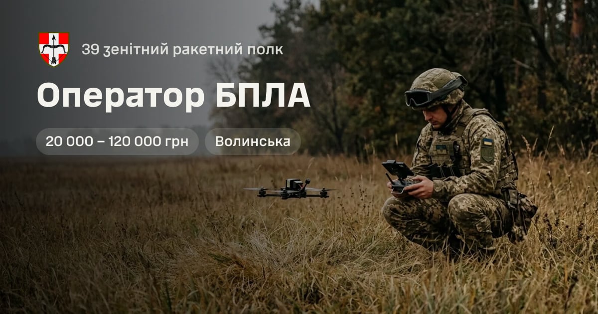 Оператор БПЛА — 39 зенітний ракетний полк