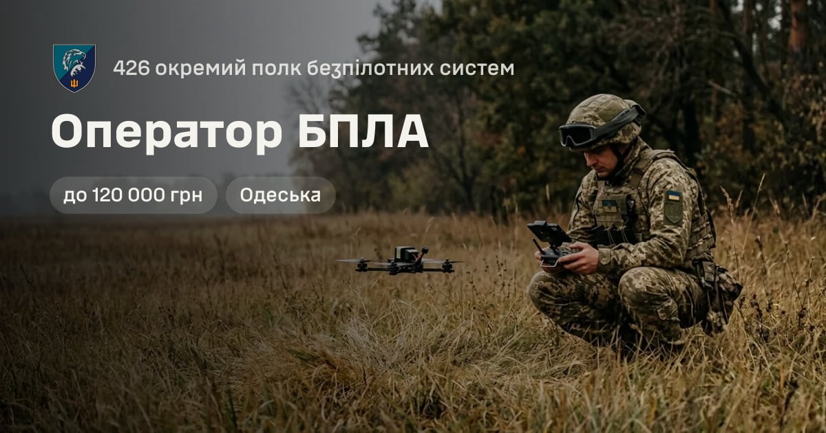 Оператор БПЛА — 426 окремий полк безпілотних систем