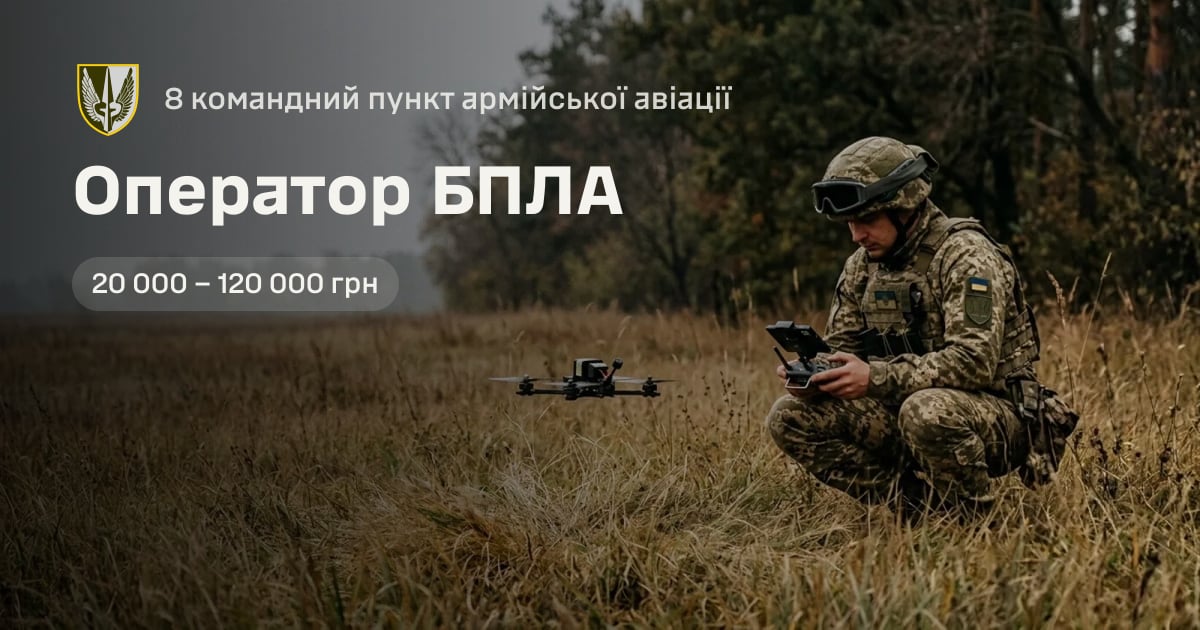 Оператор БПЛА — 8 командний пункт армійської авіації