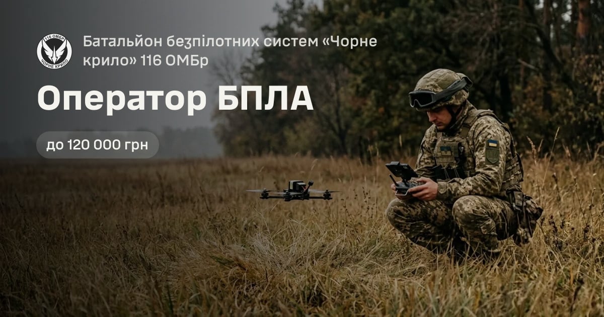 Оператор БПЛА — Батальйон безпілотних систем «Чорне крило» 116 ОМБр