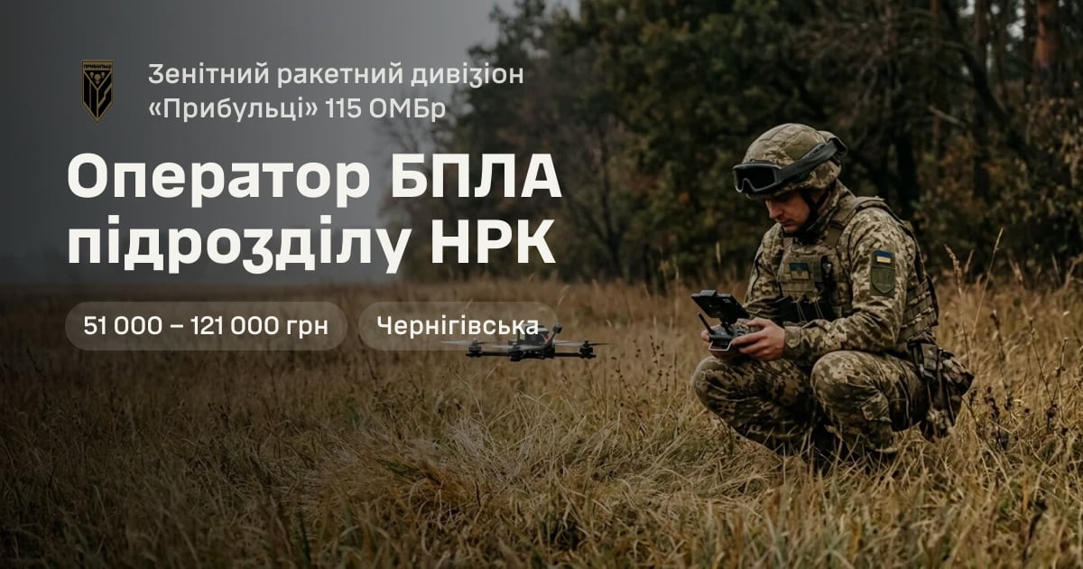 Оператор БПЛА підрозділу НРК — Зенітний ракетний дивізіон «Прибульці» 115 ОМБр