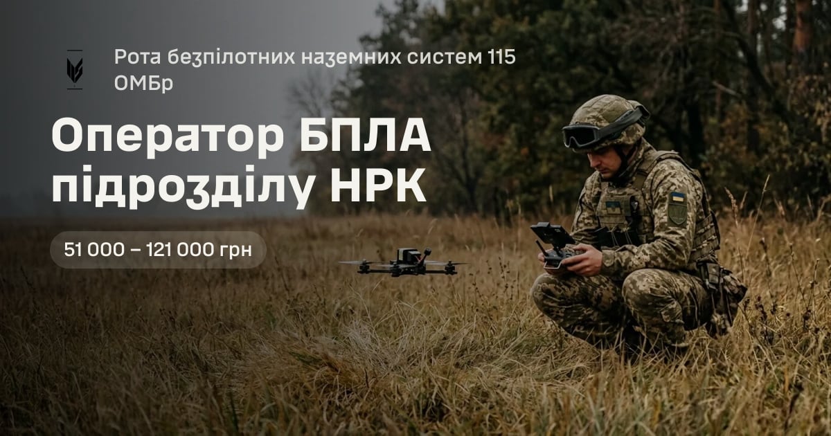 Оператор БПЛА підрозділу НРК — Рота безпілотних наземних систем 115 ОМБр