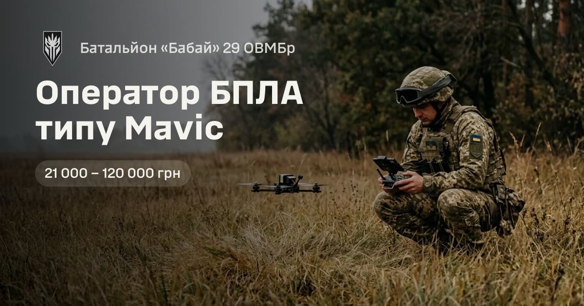 Оператор БПЛА типу Mavic — Батальйон «Бабай» 29 ОВМБр
