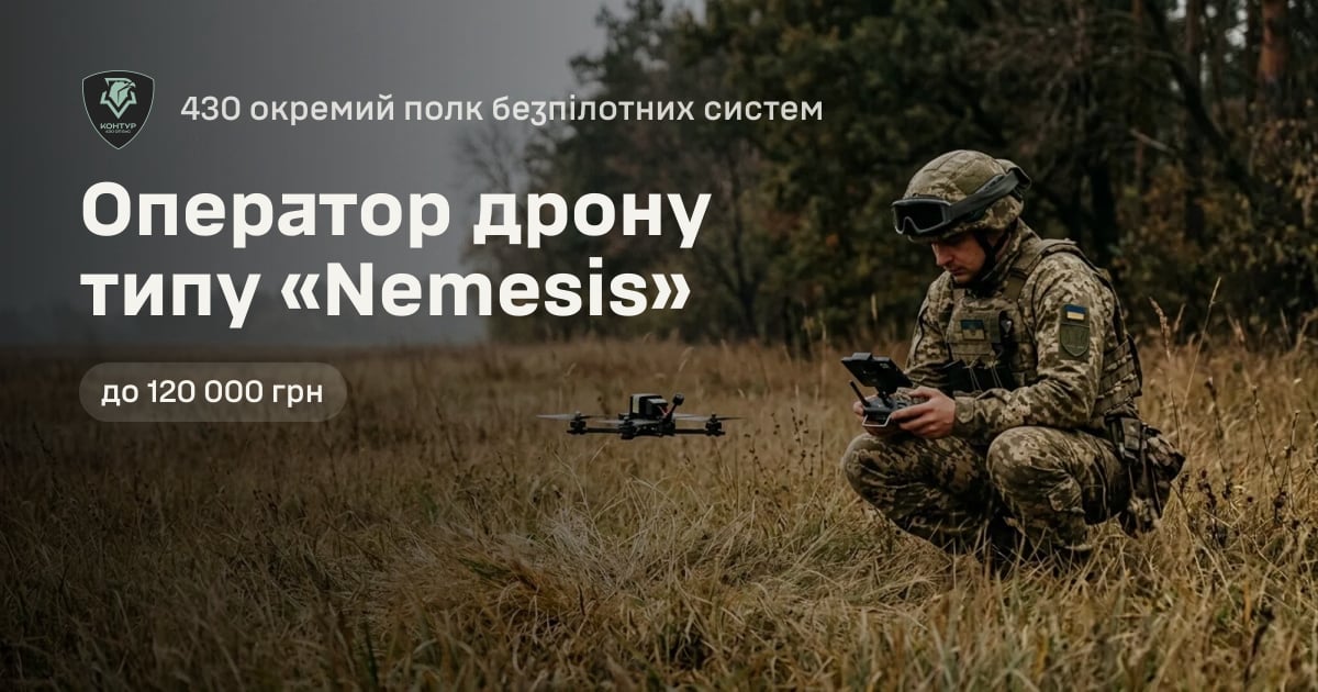 Оператор дрону типу «Nemesis» — 430 окремий полк безпілотних систем