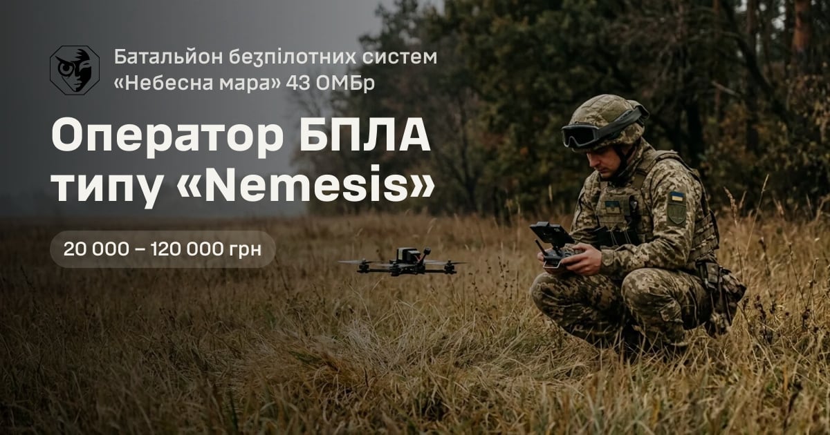 Оператор БПЛА типу «Nemesis» — Батальйон безпілотних систем «Небесна мара» 43 ОМБр