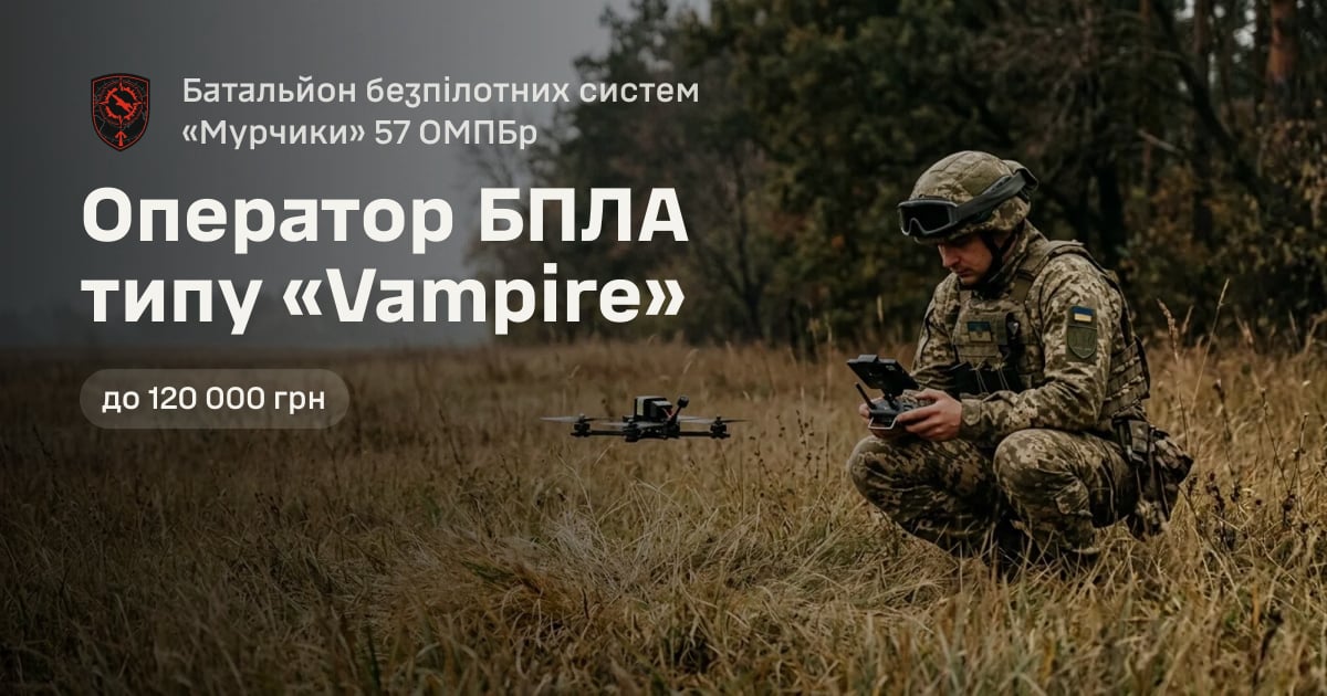 Оператор БПЛА типу «Vampire» — Батальйон безпілотних систем «Мурчики» 57 ОМПБр